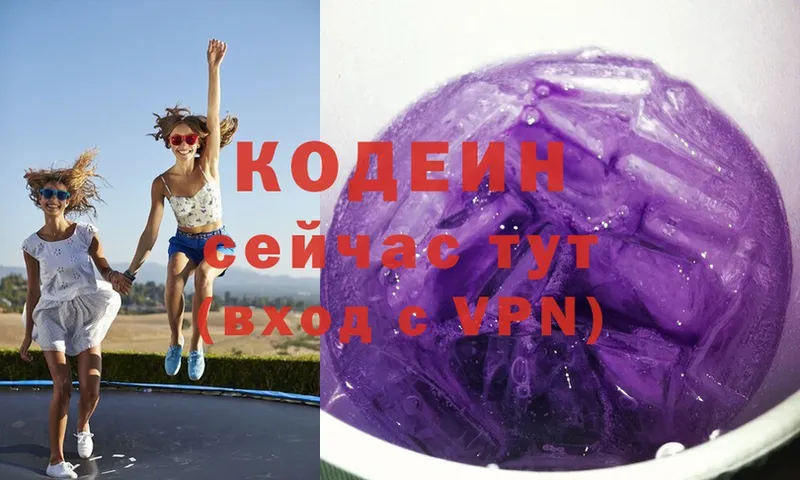 Кодеин Purple Drank  Гремячинск 